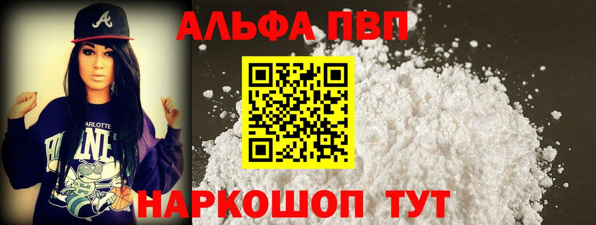 A PVP мука  купить наркоту  Ливны  Альфа ПВП СК  Вход с VPN 