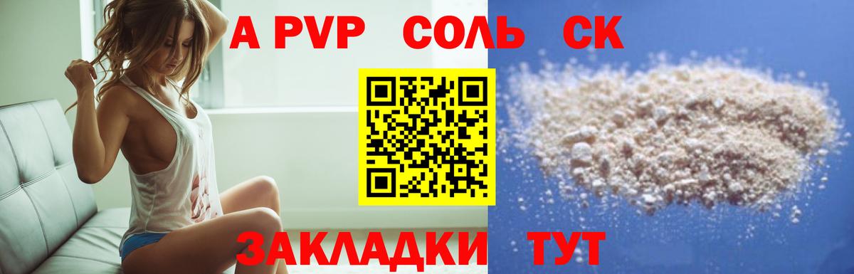 Альфа ПВП Crystall Ливны