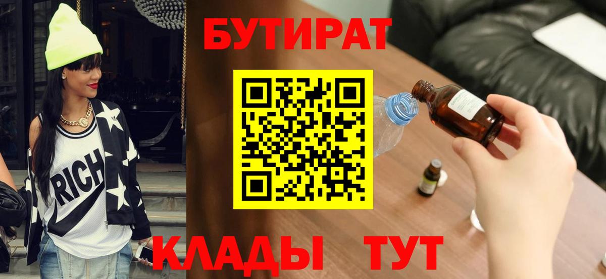 Бутират оксибутират  Вход с VPN  БУТИРАТ  Ливны 