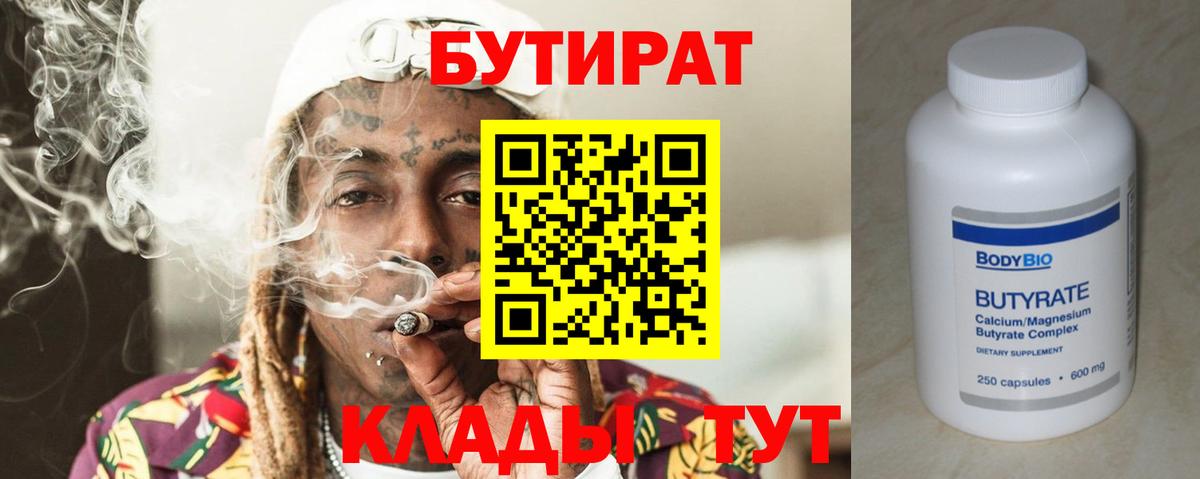 БУТИРАТ BDO Ливны