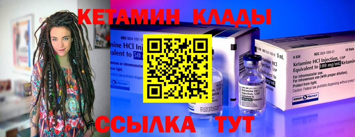 КЕТАМИН VHQ Ливны